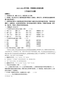 山东省滨州市2023-2024学年八年级上学期期末语文试题