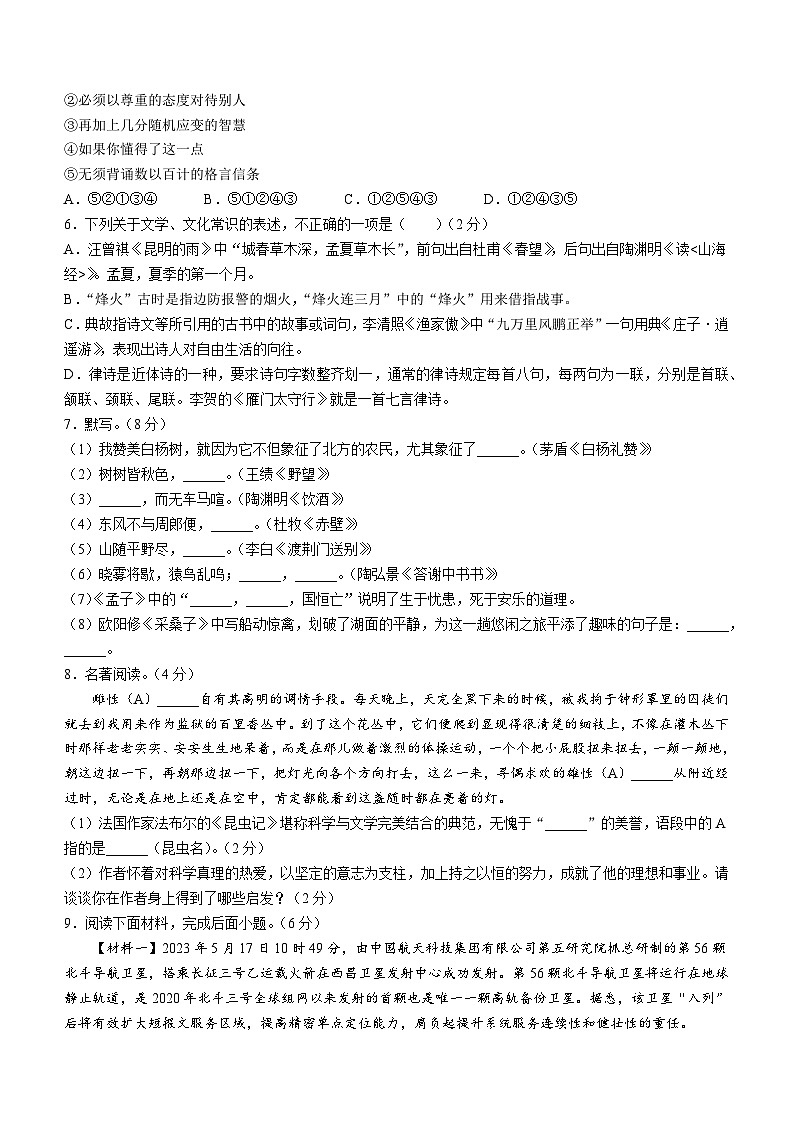 山东省滨州市2023-2024学年八年级上学期期末语文试题第2页
