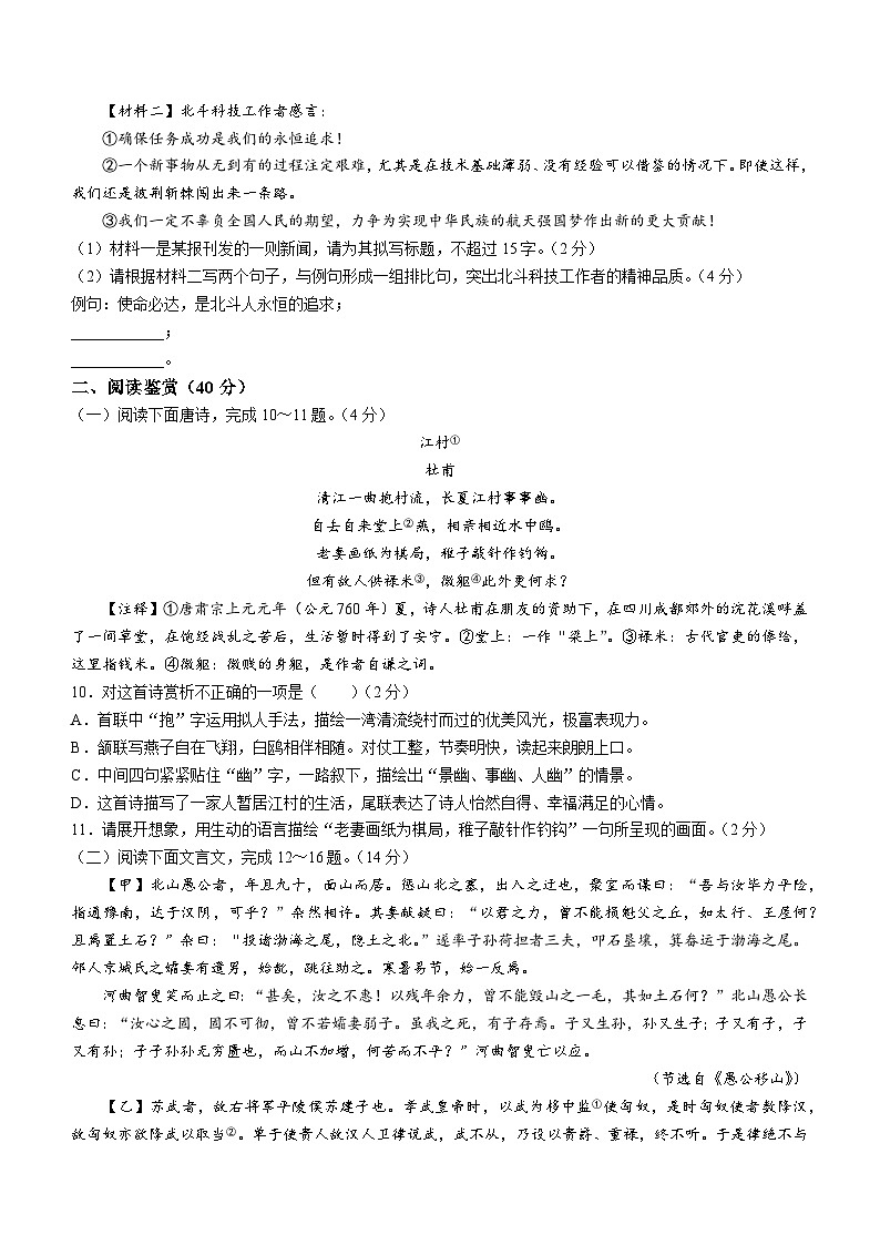 山东省滨州市2023-2024学年八年级上学期期末语文试题第3页