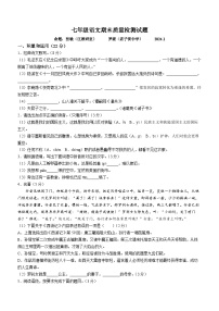 陕西省宝鸡市金台区2023-2024学年七年级上学期期末语文试题