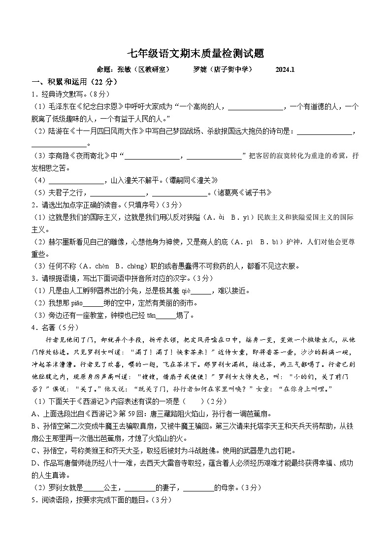 陕西省宝鸡市金台区2023-2024学年七年级上学期期末语文试题01