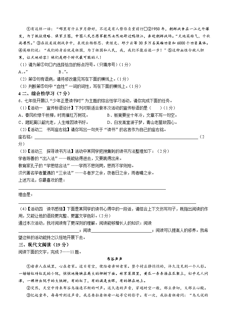 陕西省宝鸡市金台区2023-2024学年七年级上学期期末语文试题02