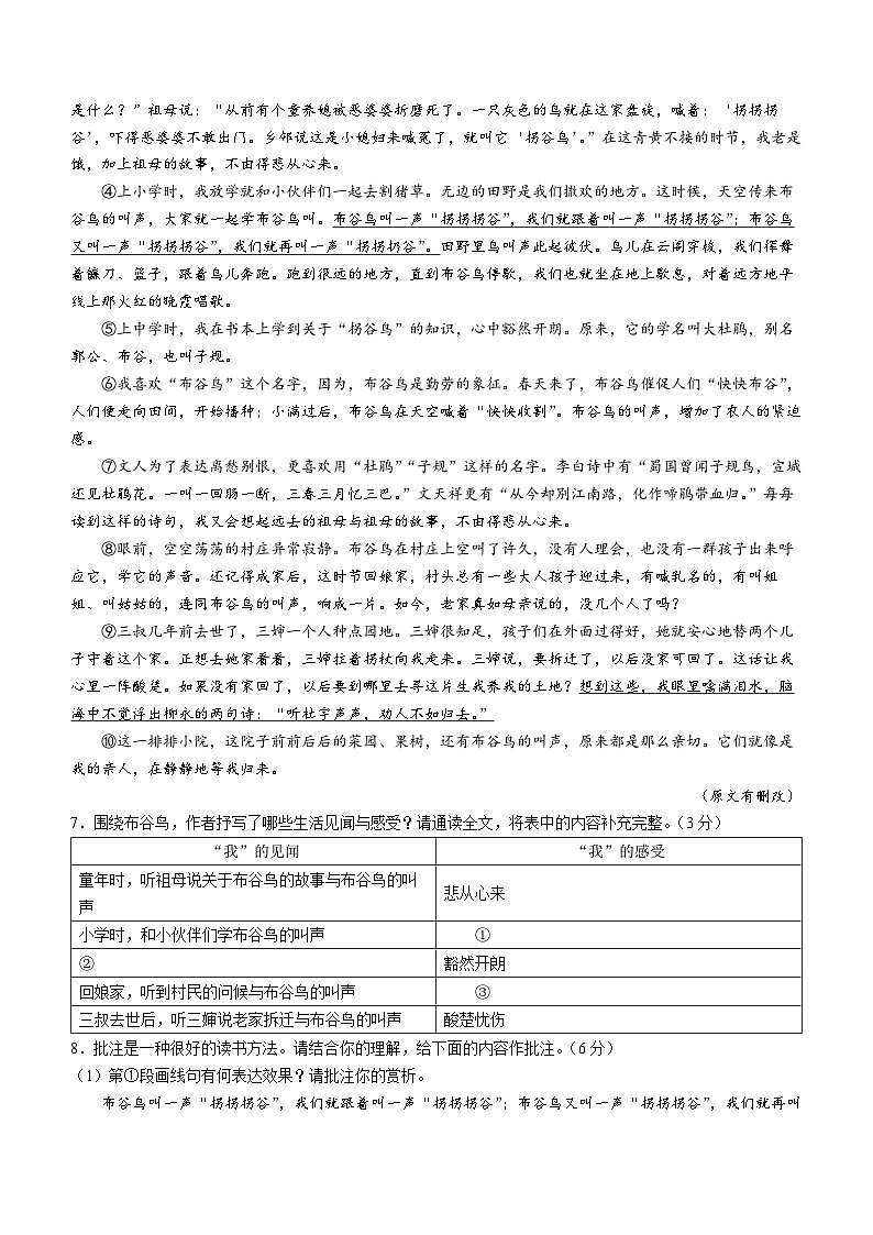 陕西省宝鸡市金台区2023-2024学年七年级上学期期末语文试题03
