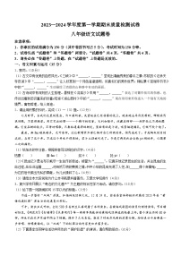 安徽省淮南市凤台县部分学校2023-2024学年八年级上学期期末语文试题