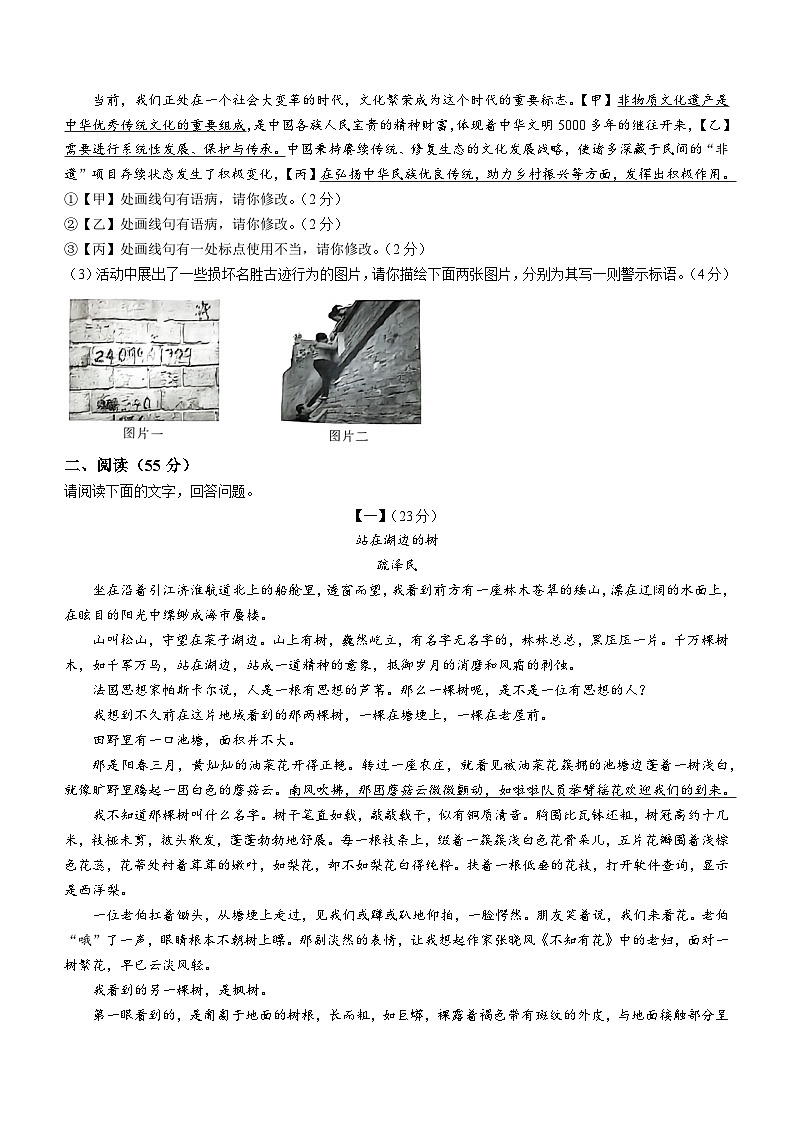安徽省淮南市凤台县部分学校2023-2024学年八年级上学期期末语文试题第2页