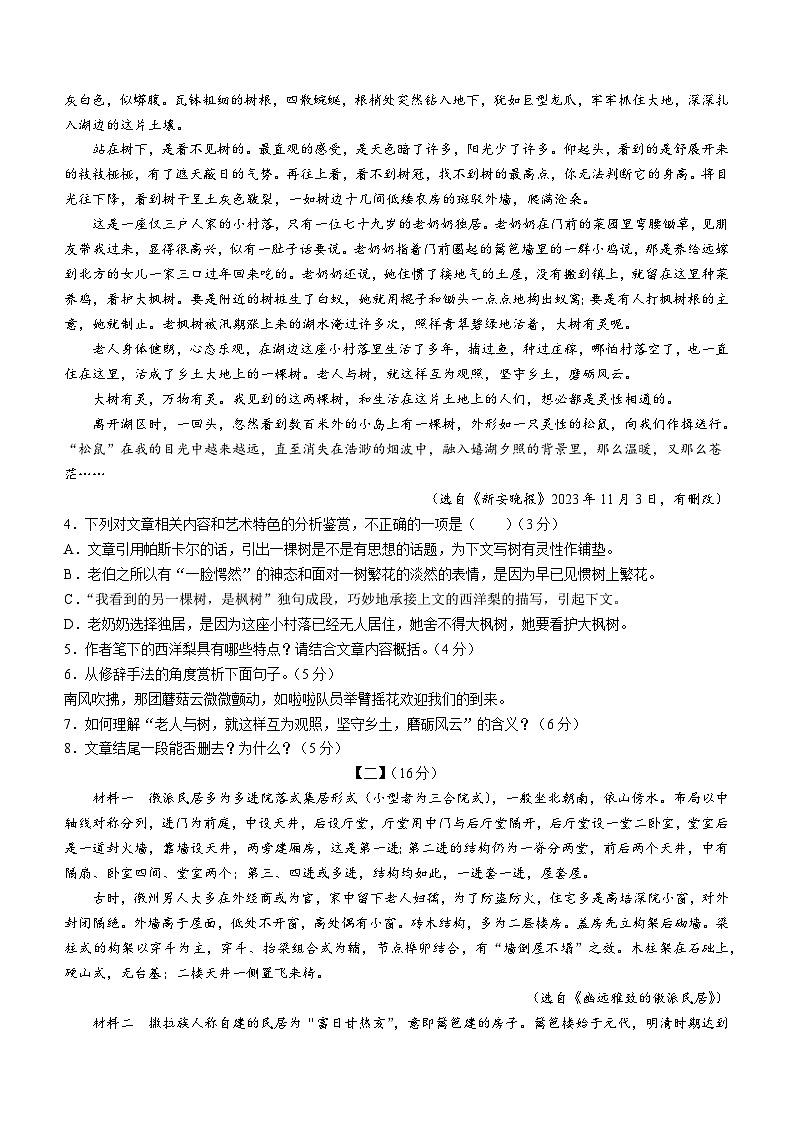 安徽省淮南市凤台县部分学校2023-2024学年八年级上学期期末语文试题第3页