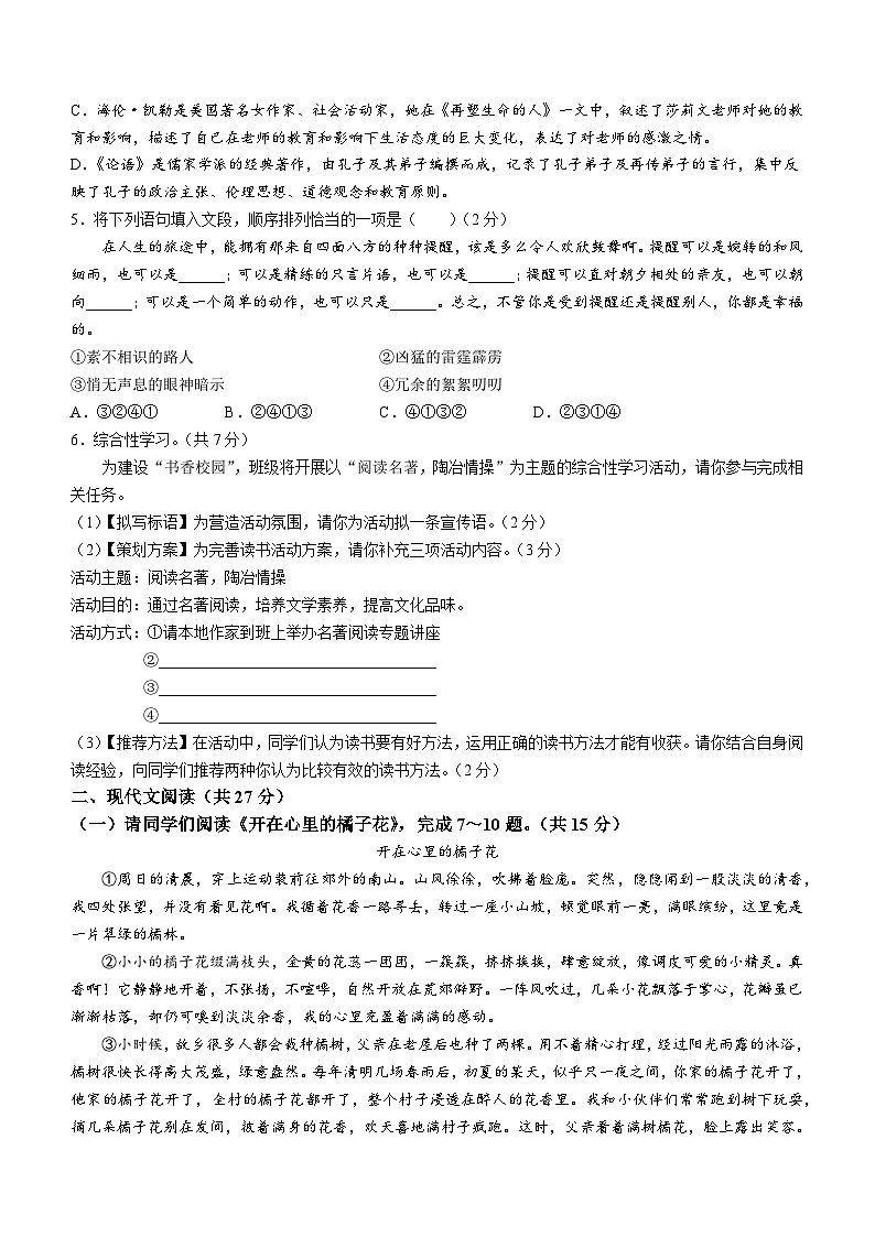 河南省长垣市2023-2024学年七年级上学期期末语文试题第2页