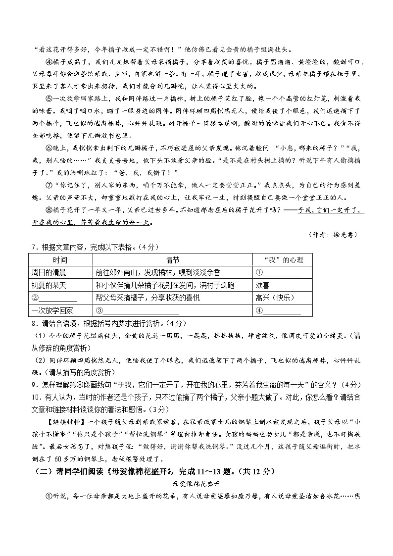 河南省长垣市2023-2024学年七年级上学期期末语文试题第3页
