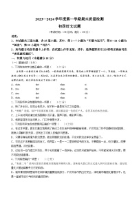 山东省青岛莱西市（五四制）2023-2024学年九年级上学期期末语文试题