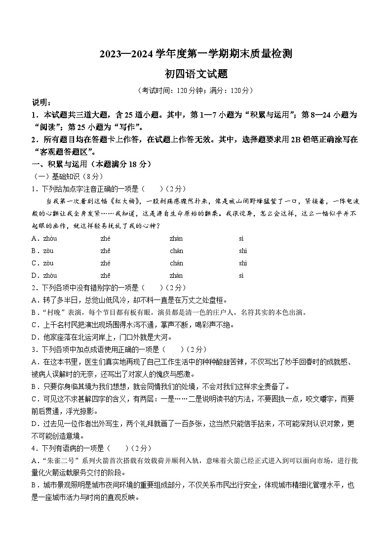 山东省青岛莱西市（五四制）2023-2024学年九年级上学期期末语文试题01
