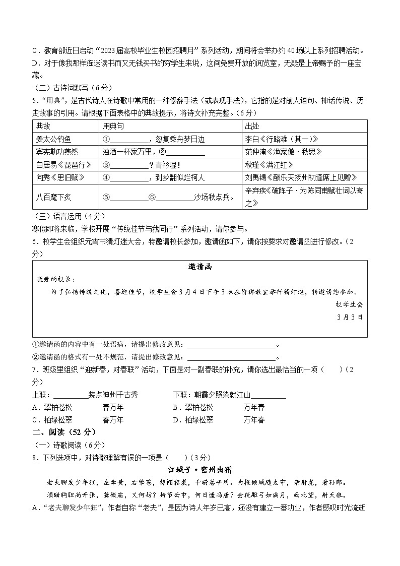 山东省青岛莱西市（五四制）2023-2024学年九年级上学期期末语文试题02