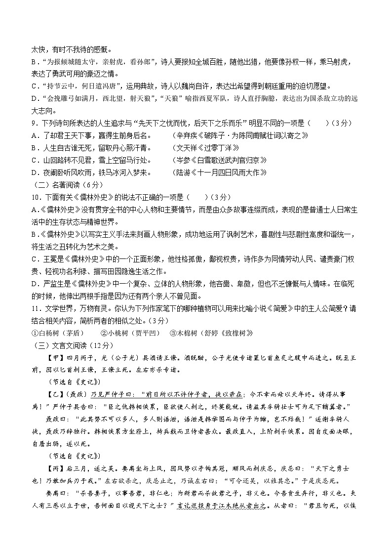山东省青岛莱西市（五四制）2023-2024学年九年级上学期期末语文试题03
