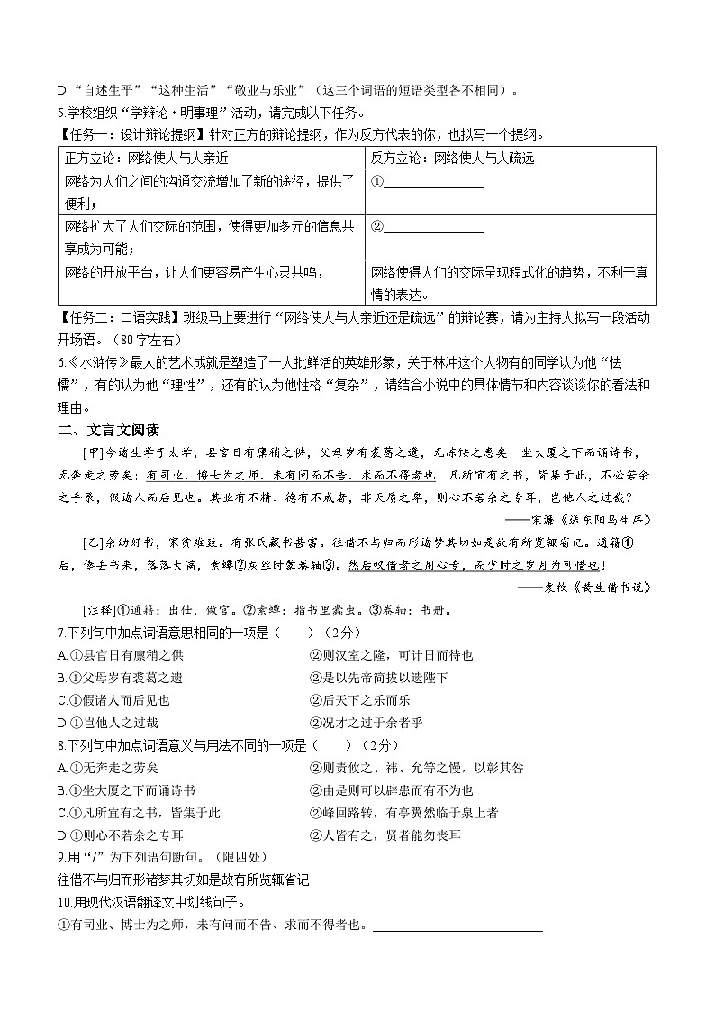 山东省威海市环翠区2023-2024学年九年级（五四学制）上学期期末语文试题02