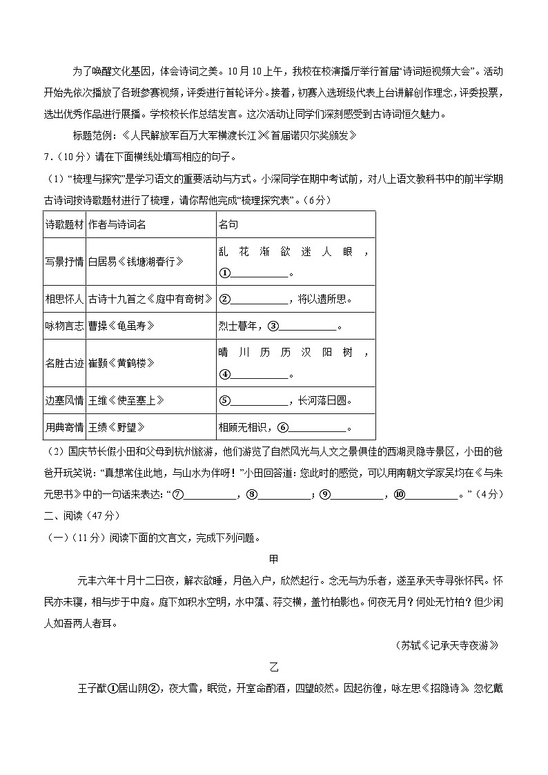 广东省深圳市福田区2023-2024学年八年级上学期期中语文试卷（含答案）02