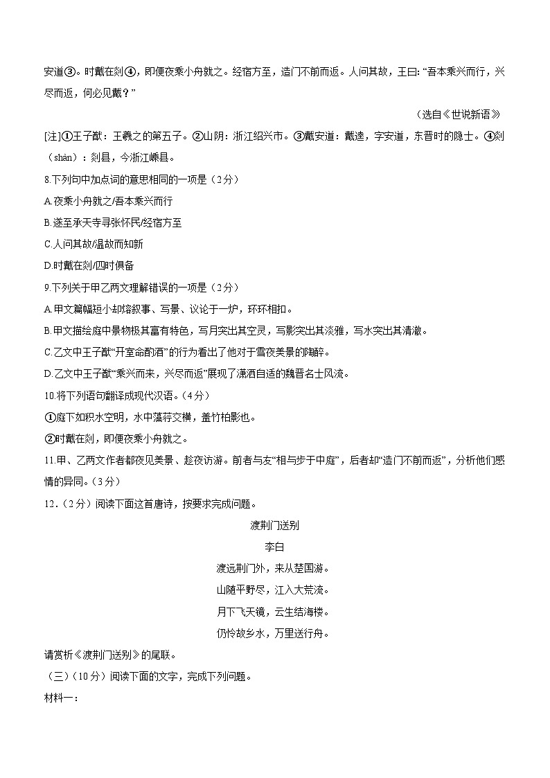 广东省深圳市福田区2023-2024学年八年级上学期期中语文试卷（含答案）03