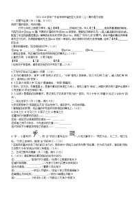 广东省深圳市福田区2023-2024学年七年级上学期期中语文试卷（含答案）