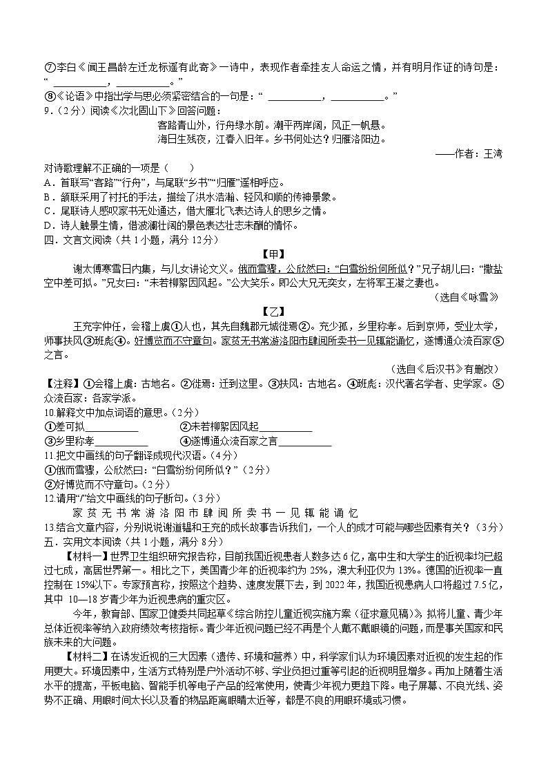 广东省深圳市福田区2023-2024学年七年级上学期期中语文试卷（含答案）02