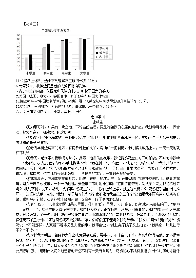 广东省深圳市福田区2023-2024学年七年级上学期期中语文试卷（含答案）03