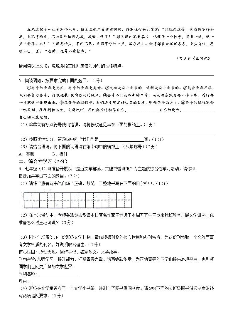陕西省渭南市富平县2023-2024学年七年级上学期期末语文试题（含答案）第2页