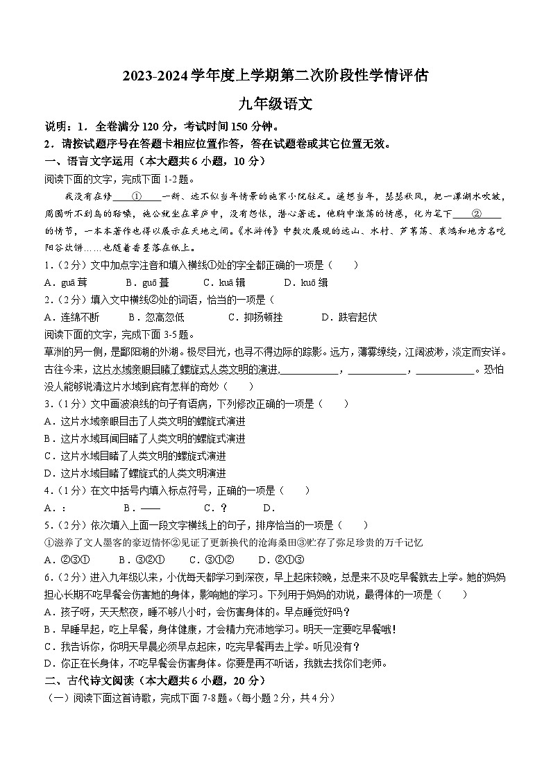 江西省九江市都昌县2023-2024学年九年级上学期期末语文试题（含答案）第1页
