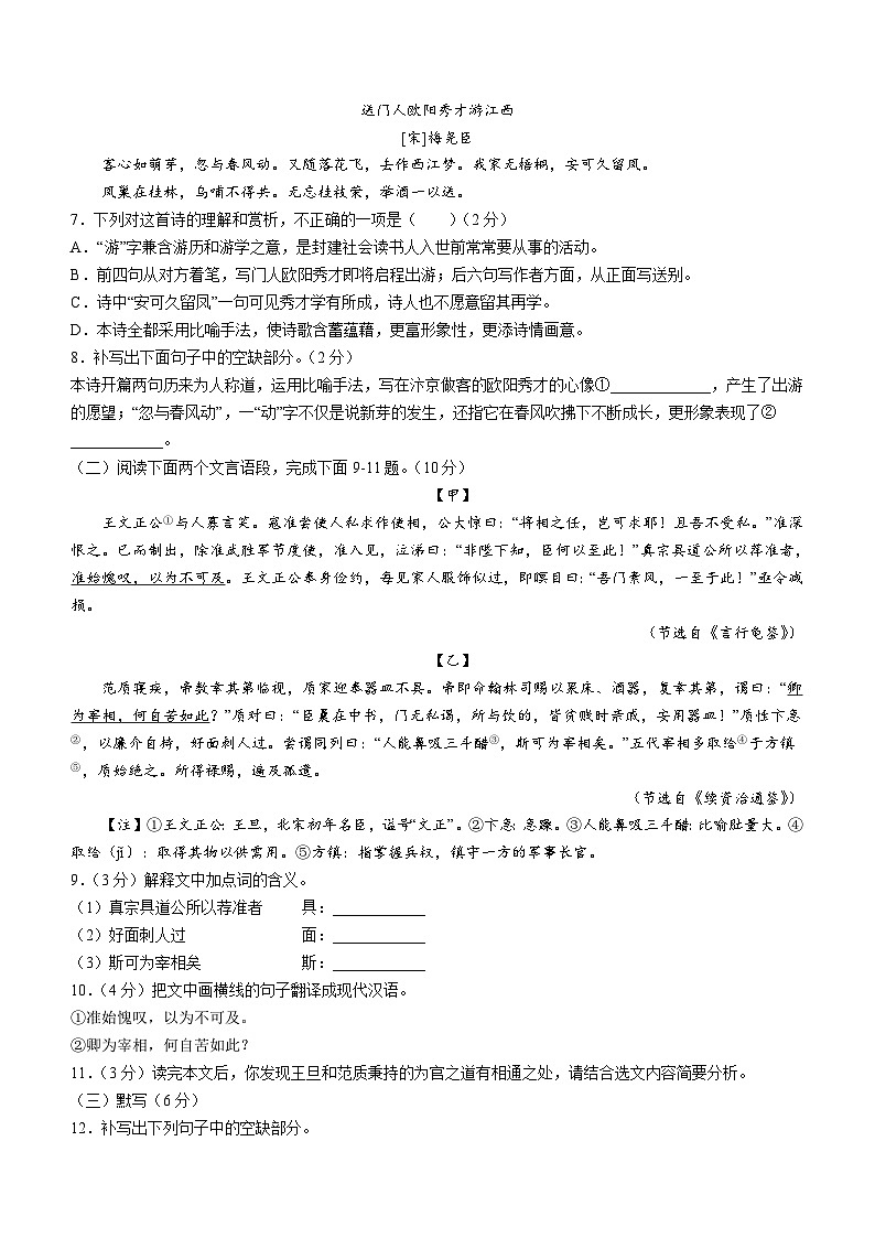 江西省九江市都昌县2023-2024学年九年级上学期期末语文试题（含答案）第2页