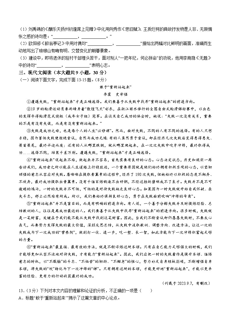江西省九江市都昌县2023-2024学年九年级上学期期末语文试题（含答案）第3页