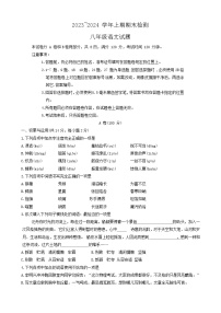 四川省雅安市2023-2024学年八年级上学期期末考试语文试题（含答案）