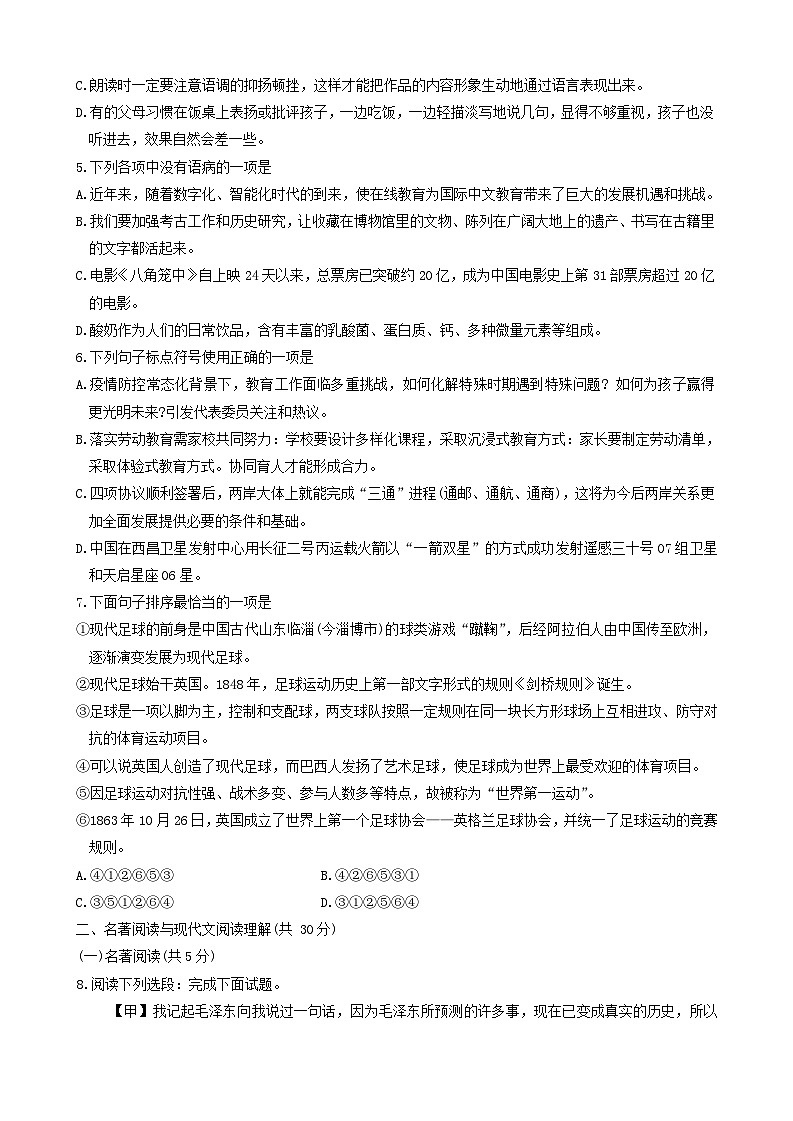 四川省雅安市2023-2024学年八年级上学期期末考试语文试题（含答案）第2页