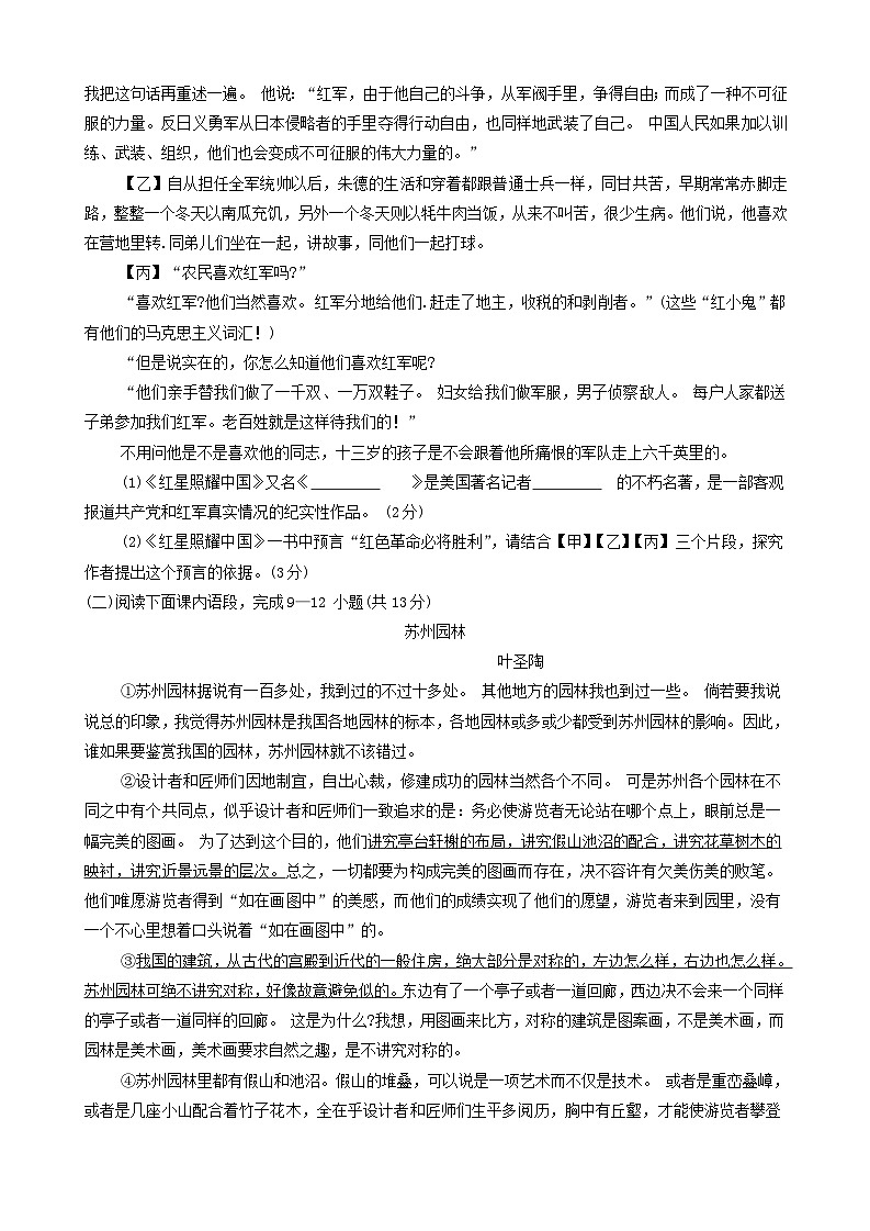 四川省雅安市2023-2024学年八年级上学期期末考试语文试题（含答案）第3页
