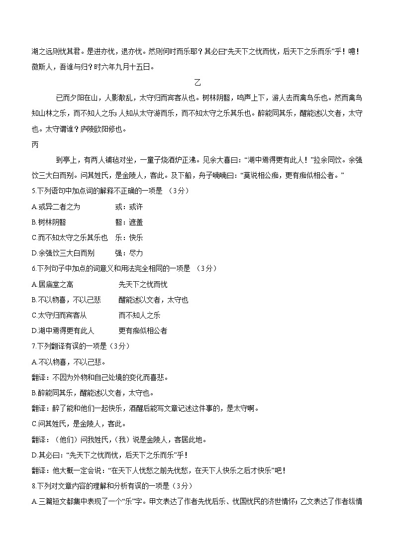 四川省成都市郫都区2023-2024学年九年级上学期期末考试（一诊）语文试题（含答案）02