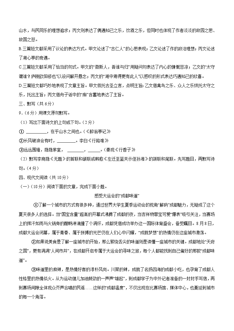 四川省成都市郫都区2023-2024学年九年级上学期期末考试（一诊）语文试题（含答案）03
