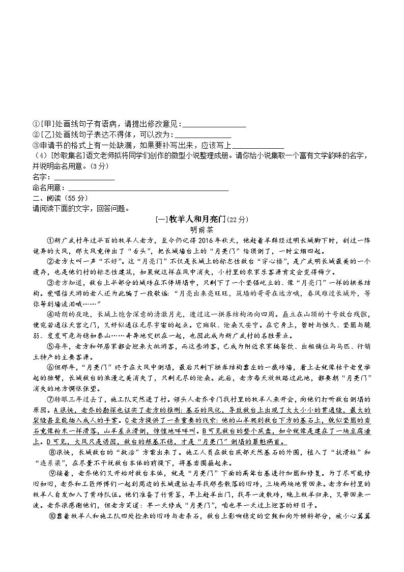 安徽省马鞍山市重点中学2023—2024学年九年级上学期期末考试语文试卷（含答案）第2页