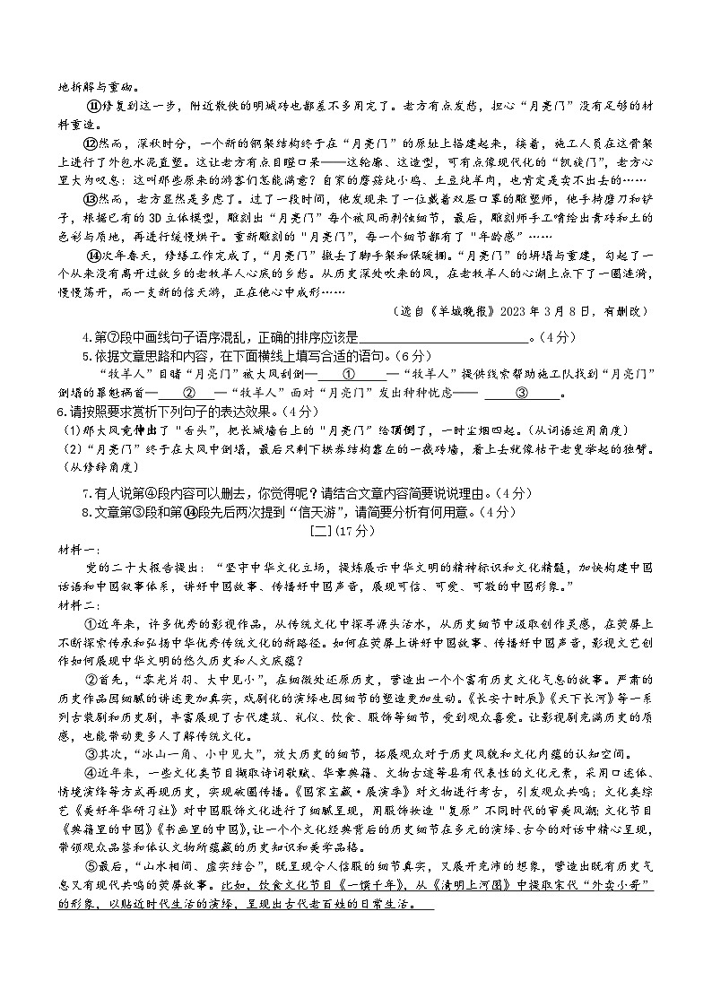 安徽省马鞍山市重点中学2023—2024学年九年级上学期期末考试语文试卷（含答案）第3页