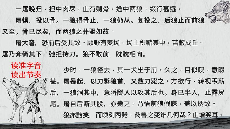 第18课《狼》课件2023-2024学年统编版语文七年级上册04