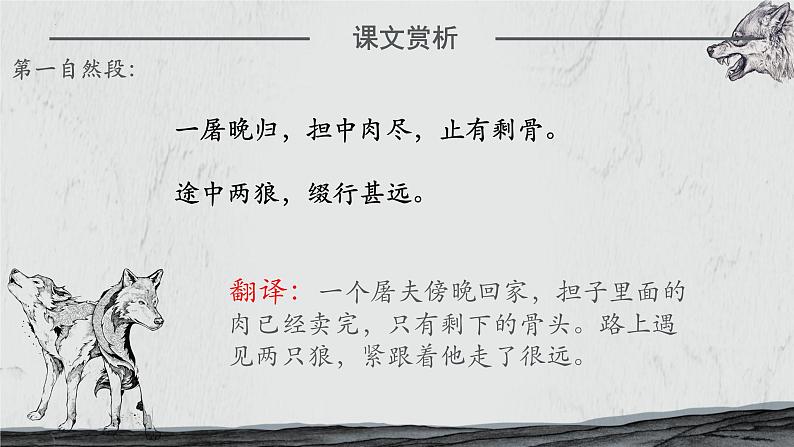 第18课《狼》课件2023-2024学年统编版语文七年级上册05
