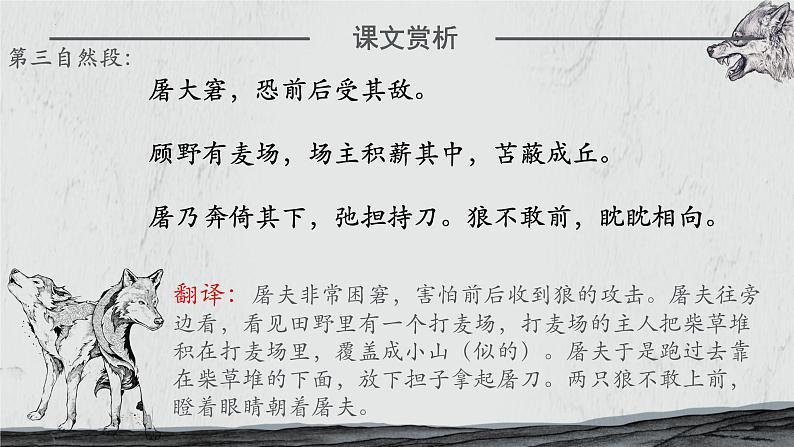 第18课《狼》课件2023-2024学年统编版语文七年级上册07