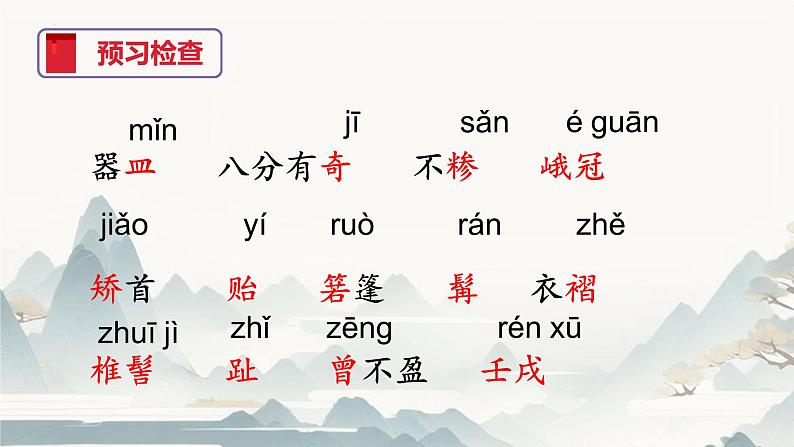 第11课《核舟记+》课件2023-2024学年统编版语文八年级下册第2页