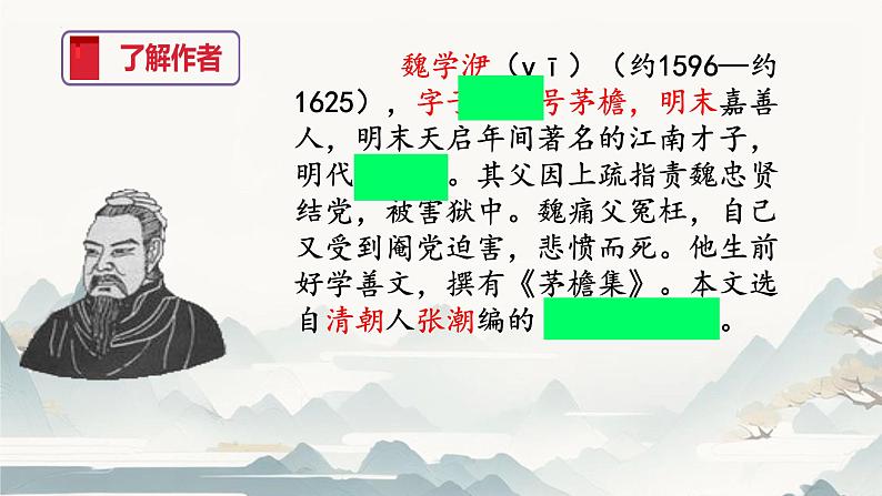 第11课《核舟记+》课件2023-2024学年统编版语文八年级下册第3页