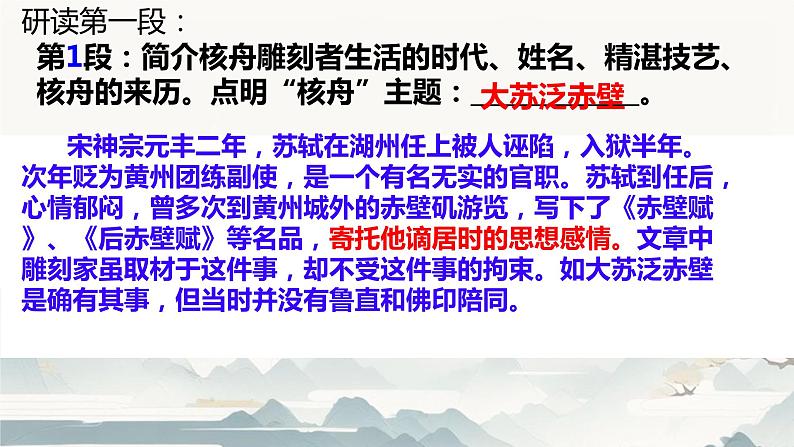 第11课《核舟记+》课件2023-2024学年统编版语文八年级下册第7页