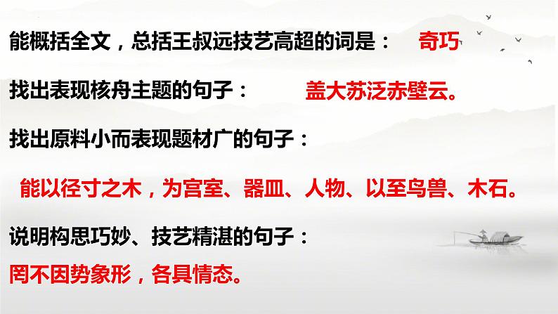 第11课《核舟记+》课件2023-2024学年统编版语文八年级下册第8页