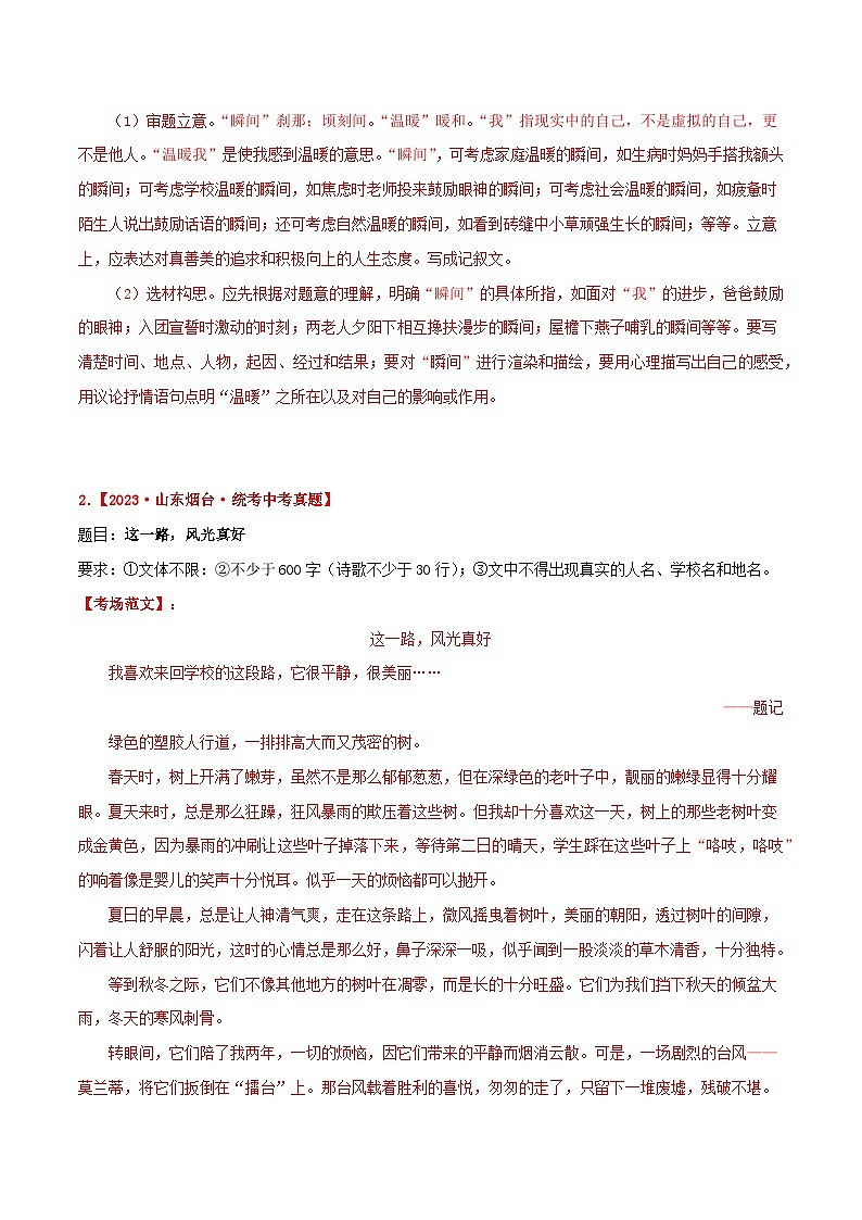 中考考场范文：命题作文11篇，暑期必背！（可打印）(1)02