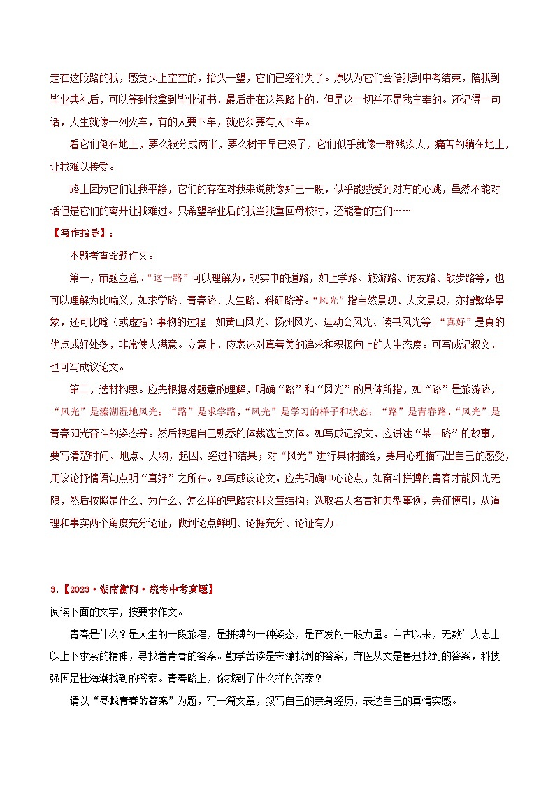 中考考场范文：命题作文11篇，暑期必背！（可打印）(1)03