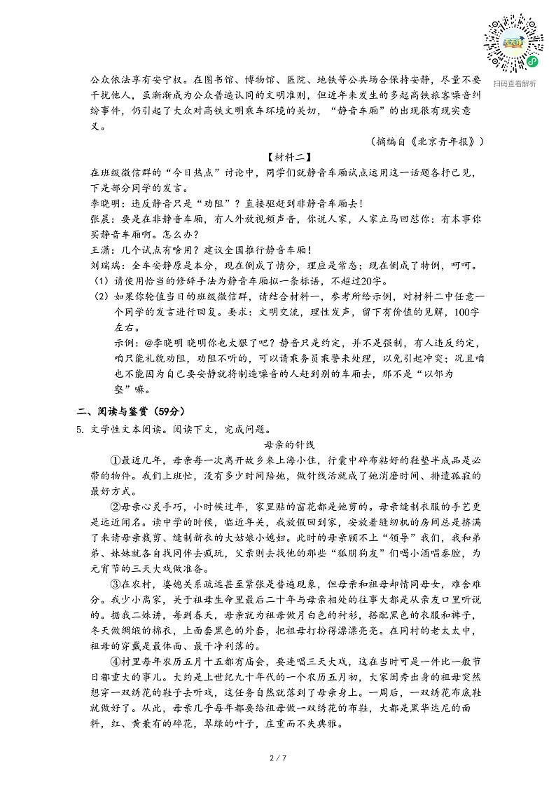 2020-2021学年河南省郑州市八年级（上）期末语文试卷02