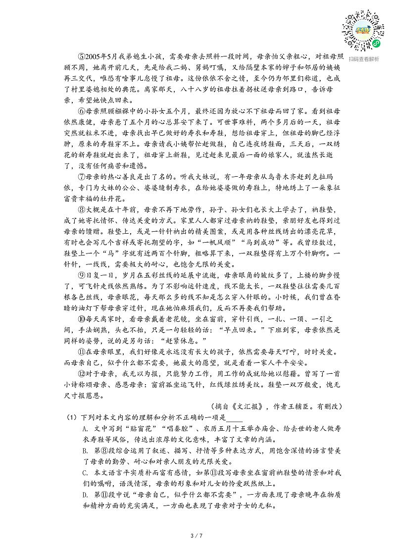 2020-2021学年河南省郑州市八年级（上）期末语文试卷03