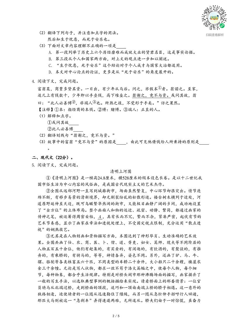 2020-2021学年上海市黄浦区八年级（上）期末语文试卷第2页