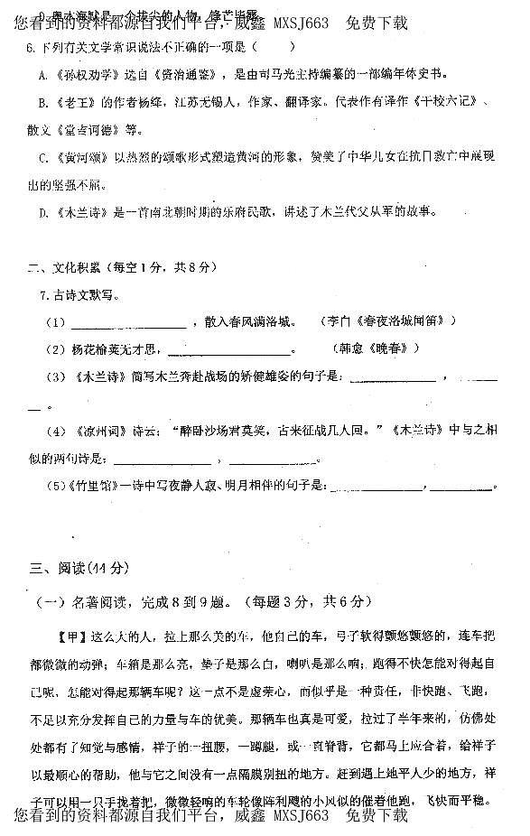 03，湖北省来凤县实大接思四校2022-2023学年七年级下学期期中联考语文试题第2页