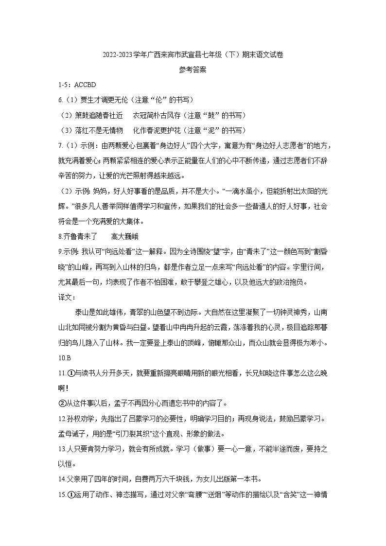 04，广西壮族自治区来宾市武宣县2022-2023学年七年级下学期期末测试语文试卷01