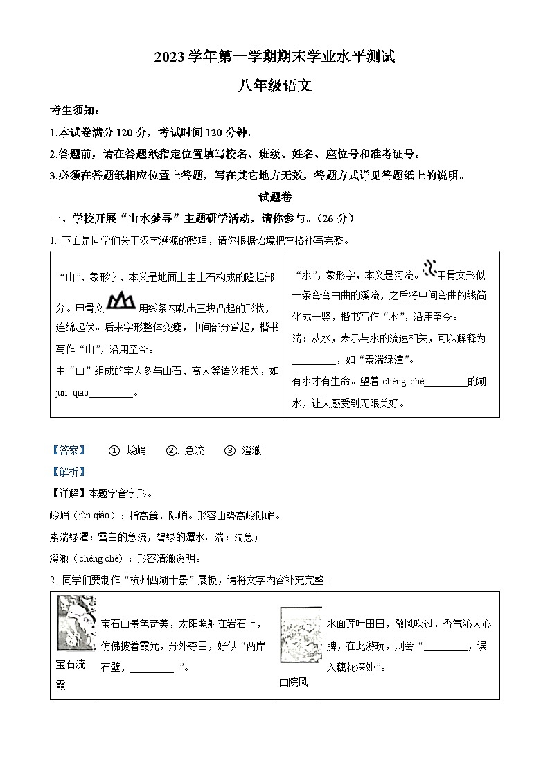 05，浙江省杭州市滨江区2023-2024学年八年级上学期期末语文试题01