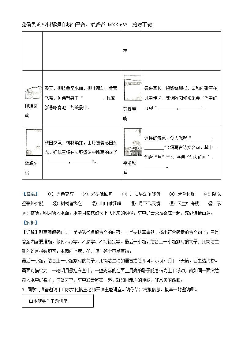 05，浙江省杭州市滨江区2023-2024学年八年级上学期期末语文试题02