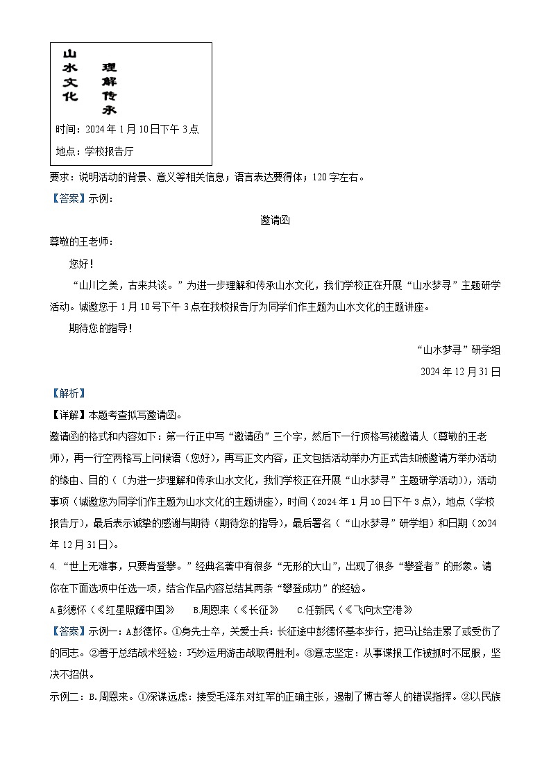 05，浙江省杭州市滨江区2023-2024学年八年级上学期期末语文试题03